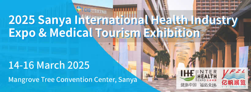 2025 Sanya International Health Industry Expo and Medical Tourism Exhibition